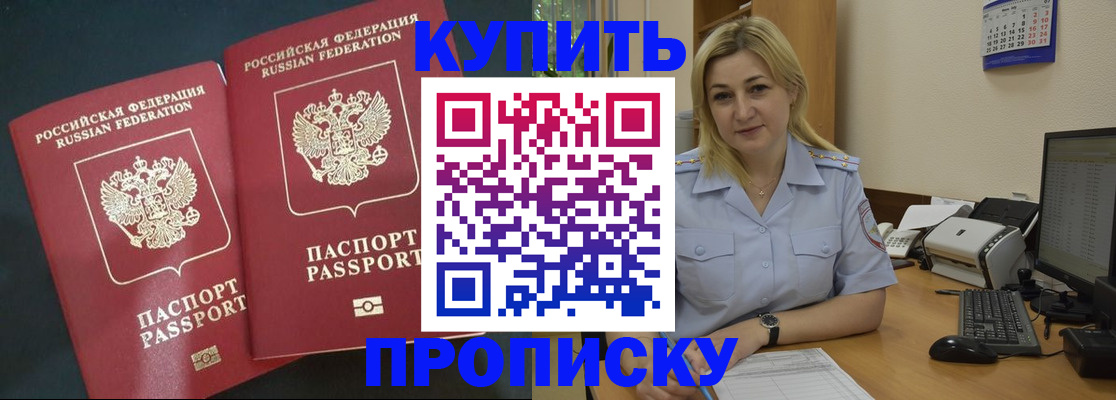 временная регистрация собственник в Ливны