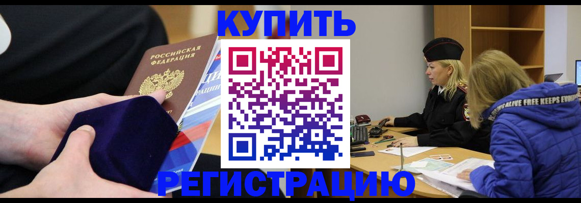 прописка 2025 в Ливны