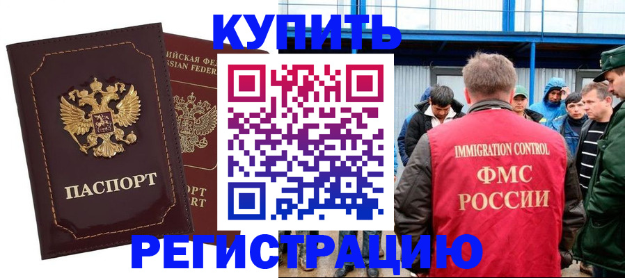 прописка регистрация в Ливны