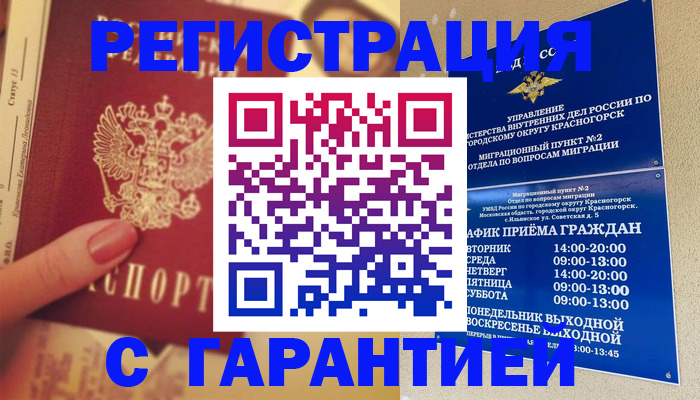 временная регистрация законно в Ливны